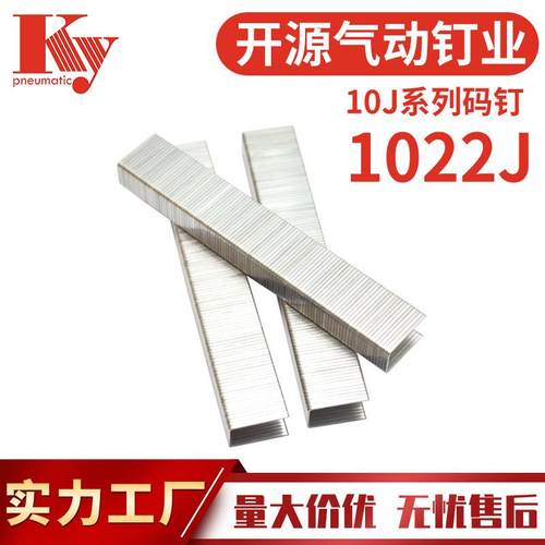 KY开源码钉排钉10J气动枪J1022U型门型家具木板沙发工业J木工