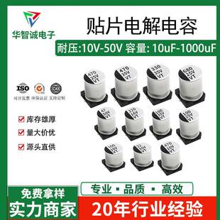 贴片电解电容10V16V25V50V/10UF/22/47/680/1000UF铝电容