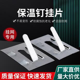 保温钉挂片钢丝网固定钉内外粉墙建筑工地抹灰挂网钉蚊香铁皮钉子