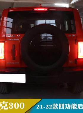 适用于21-23年坦克300LED尾灯总成改装烈马款启动跑马流水转向