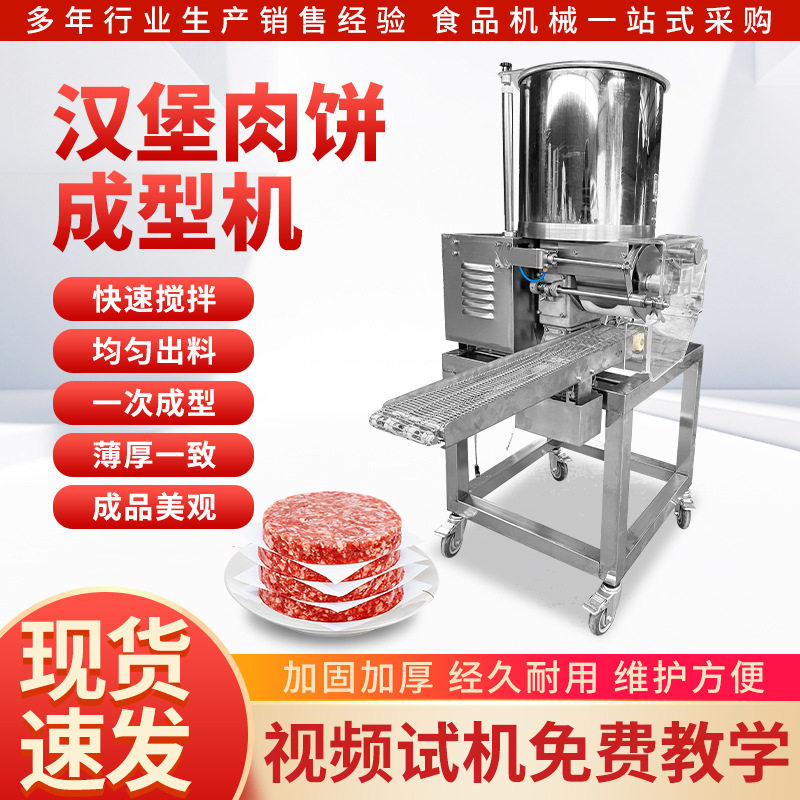 商用全自动肉饼成型机多功能加工牛肉羊肉饼机土豆南瓜饼制作机器