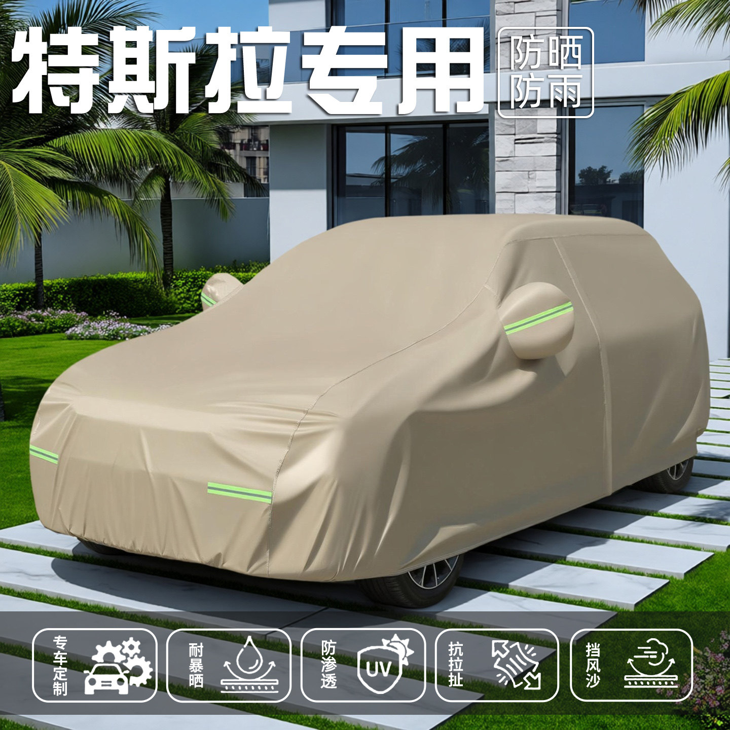 特斯拉ModelY焕新版Model3 ModelS车衣车罩防晒防雨遮阳汽车全罩