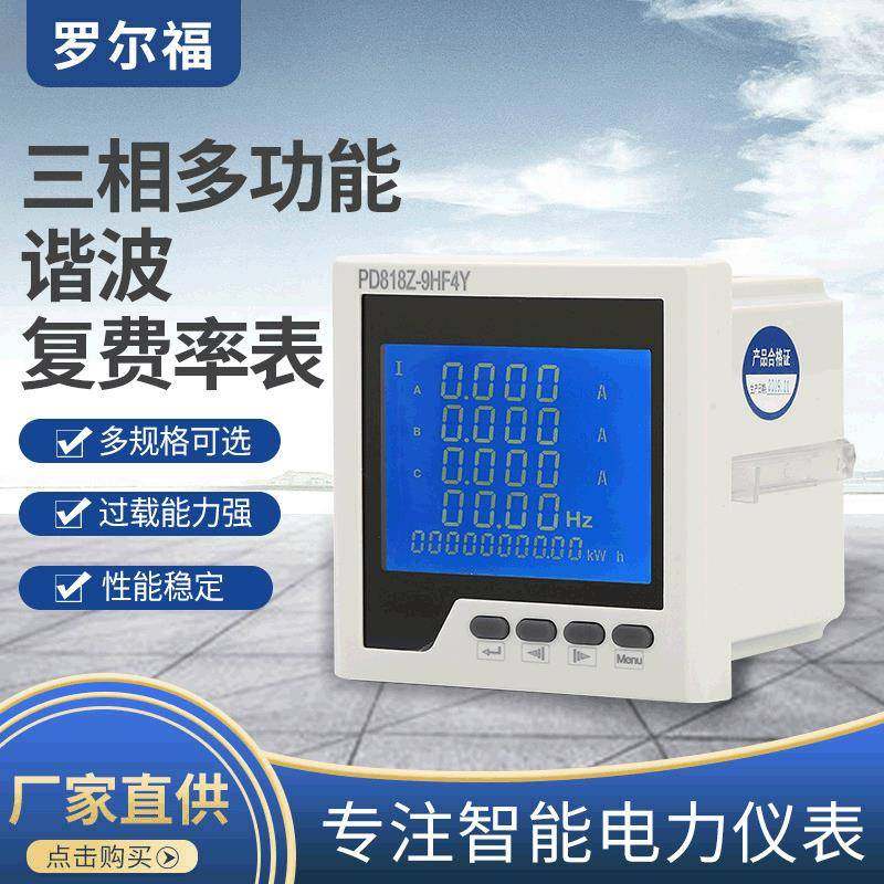 供应多功能谐波复费率电力仪表可监测2-31次谐波全功能电表