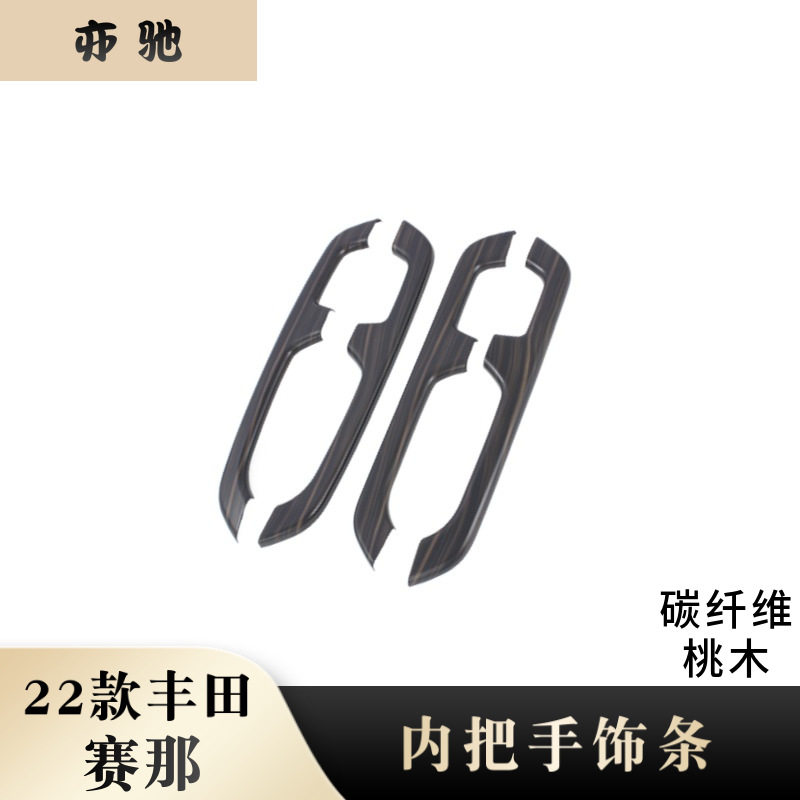 适用于22款丰田赛那Sienna改装内把手饰条车门把手车门扶手饰条H