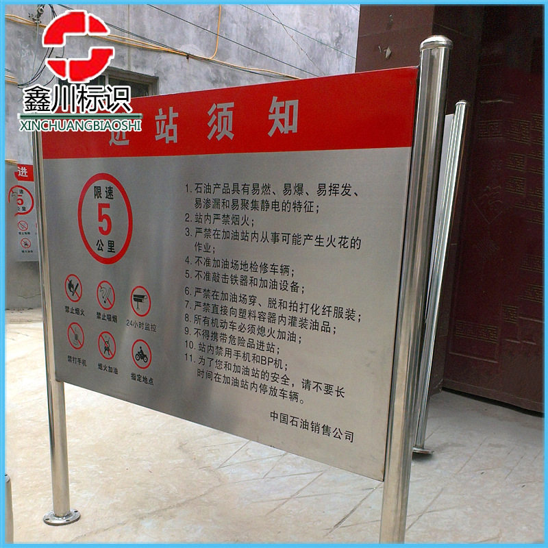 中石油加气站加油站不锈钢进站须知牌安全警示牌标识牌不锈钢