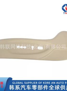 88160-1U020J7，881601U020J7，适用于起亚前左座椅控制开关挡板