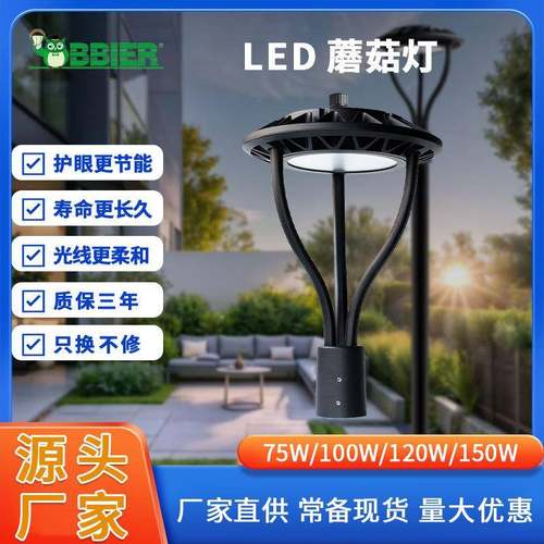 led路灯智慧人体感应蘑菇庭院灯铝型材天黑自动亮大功率LED路灯头