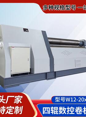 售后三包W12-20x2500全自动数控四辊卷板机卷筒机卷圆机现货