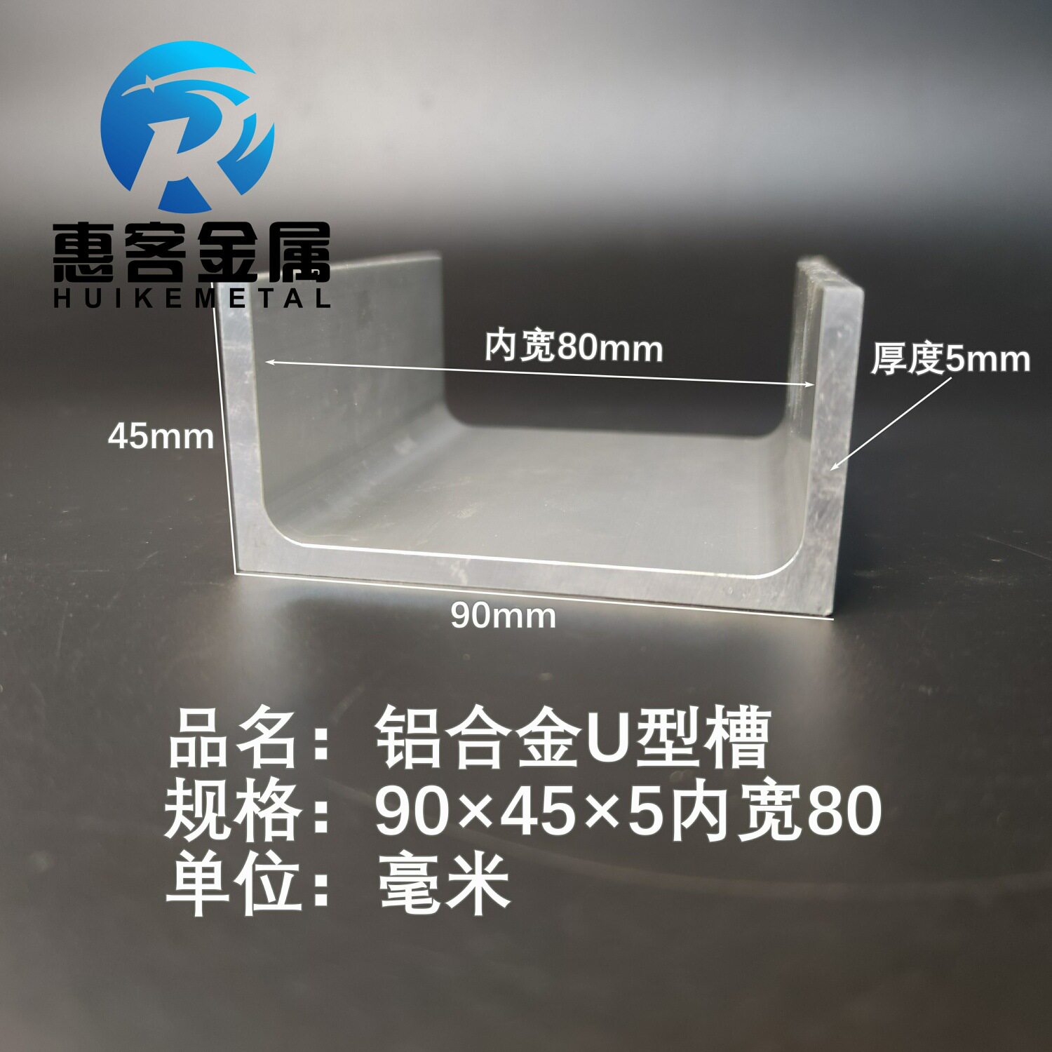 U型铝槽90*45*5内槽80铝合金u形槽包边条u型卡槽铝型材铝板