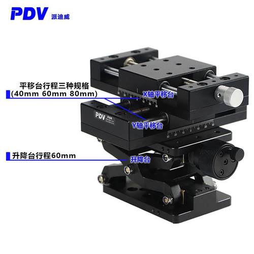PDV派迪威XYZ手动多维组合台升降台位移台滑台