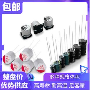 贴片铝电解电容16V25V35V50V100UF220UF470UF47UF6.3 5.4