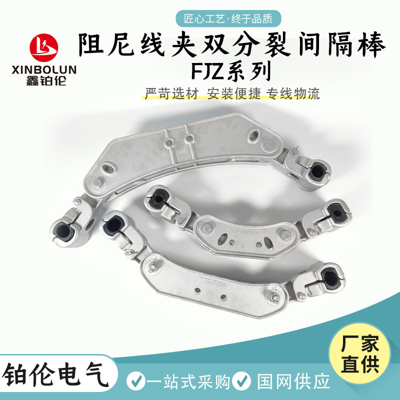 FJZ导线间隔棒FJZ-240/22间隔棒固定线夹悬垂线夹电力线路金具