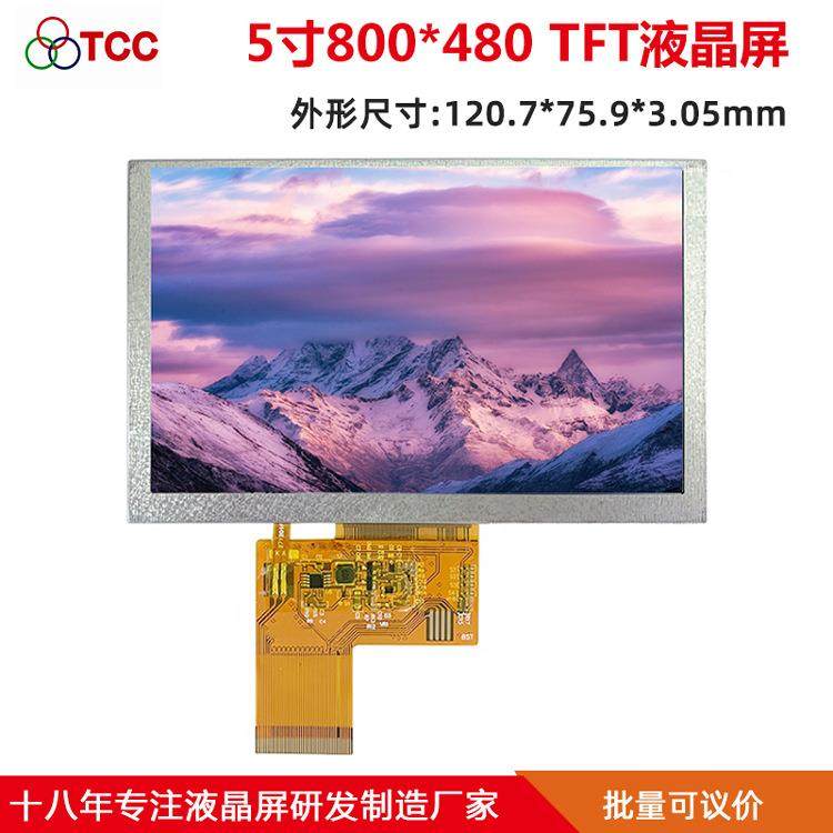 高清5寸显示屏800*480TFT液晶屏高亮40PIN可配触摸显示屏模组,纺织面料/辅料/配套,纺织机械配件,淘宝优惠券,粉丝福利购,淘宝优惠卷