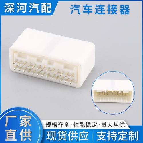 天籁26位直针DJ7261S-0.7-10A短汽车连接器接插件胶壳线束插头