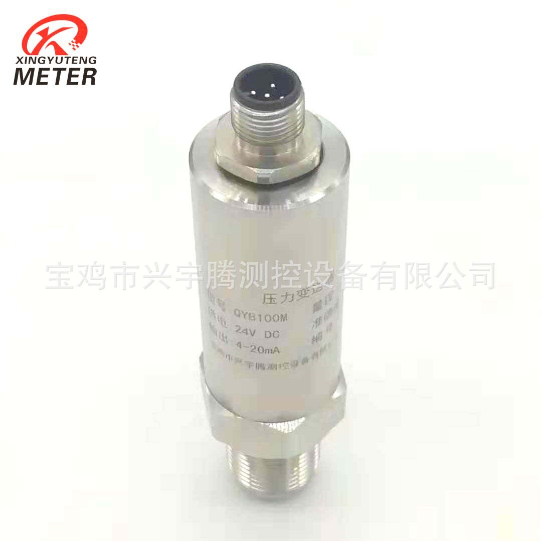 扩散硅压力变送器4-20mA气压液压压力变送器小巧兴宇腾测控