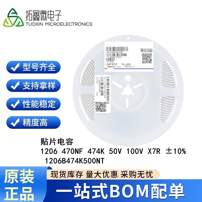 风华贴片电容1206 470NF 474K 50V 100V X7R ±10%1206B474K500NT