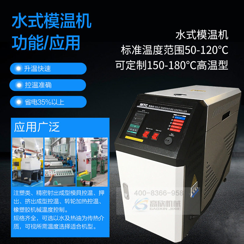 工业6KW模温机注塑高温型控温机9千瓦恒温机模具循环水加温机设备