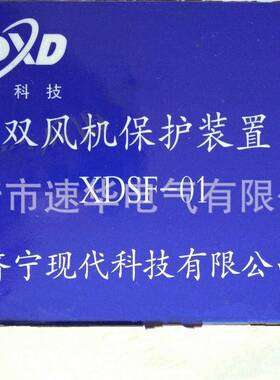 济宁现代科技XDSF-01双风机保护装置ZNKB-400智能馈电保护器