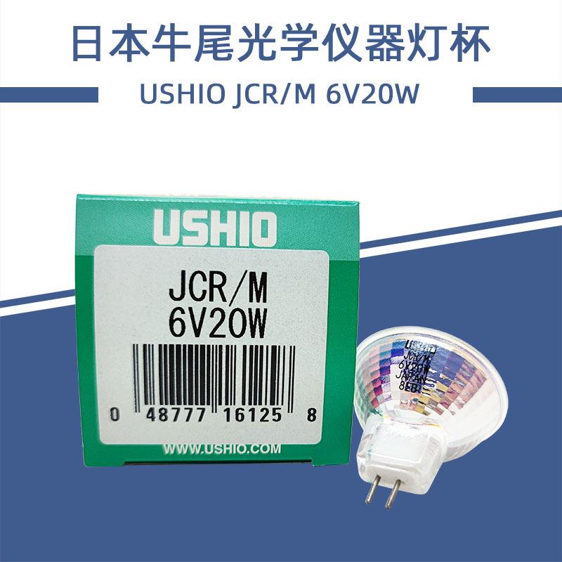 优秀USHIOJCR/M6V20W乳透DR体式显微镜光学仪器杯灯卤素灯泡