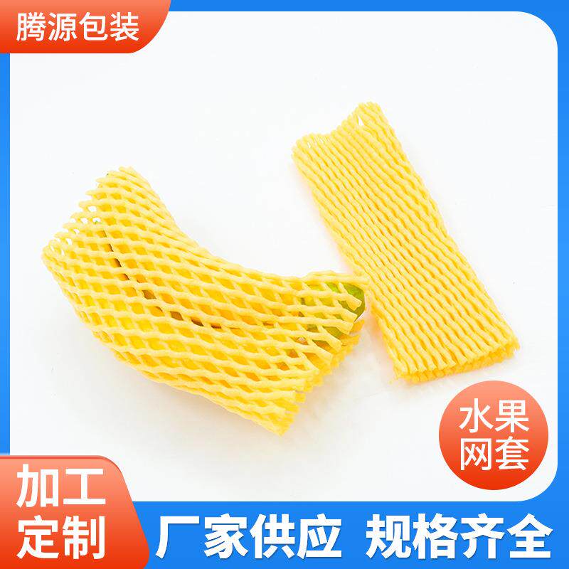 20×8cm彩色水果保护套防震套网兜泡沫网格袋香蕉菠萝保护网