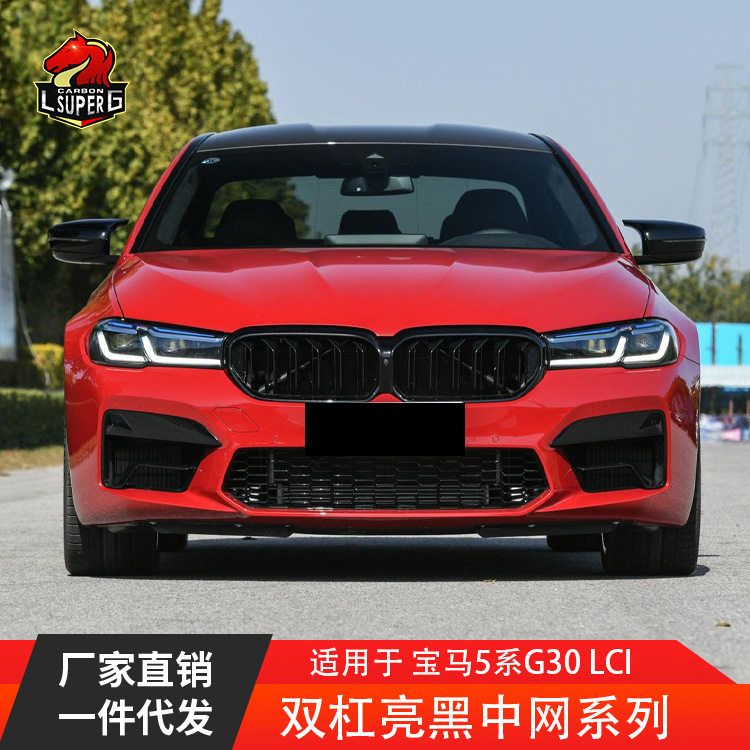 适用于宝马5系21款G30/G38后期改装双线双杠亮黑M5中网格栅网