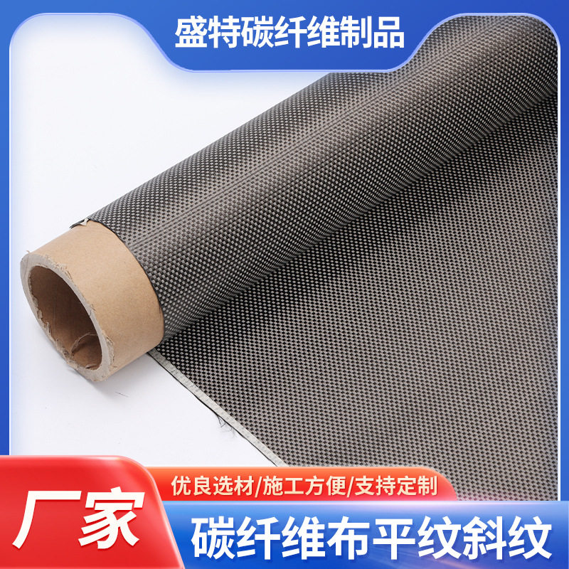 斜纹碳纤维布3k200g耐磨耐高温房屋楼板加固碳布平纹碳纤维编织布