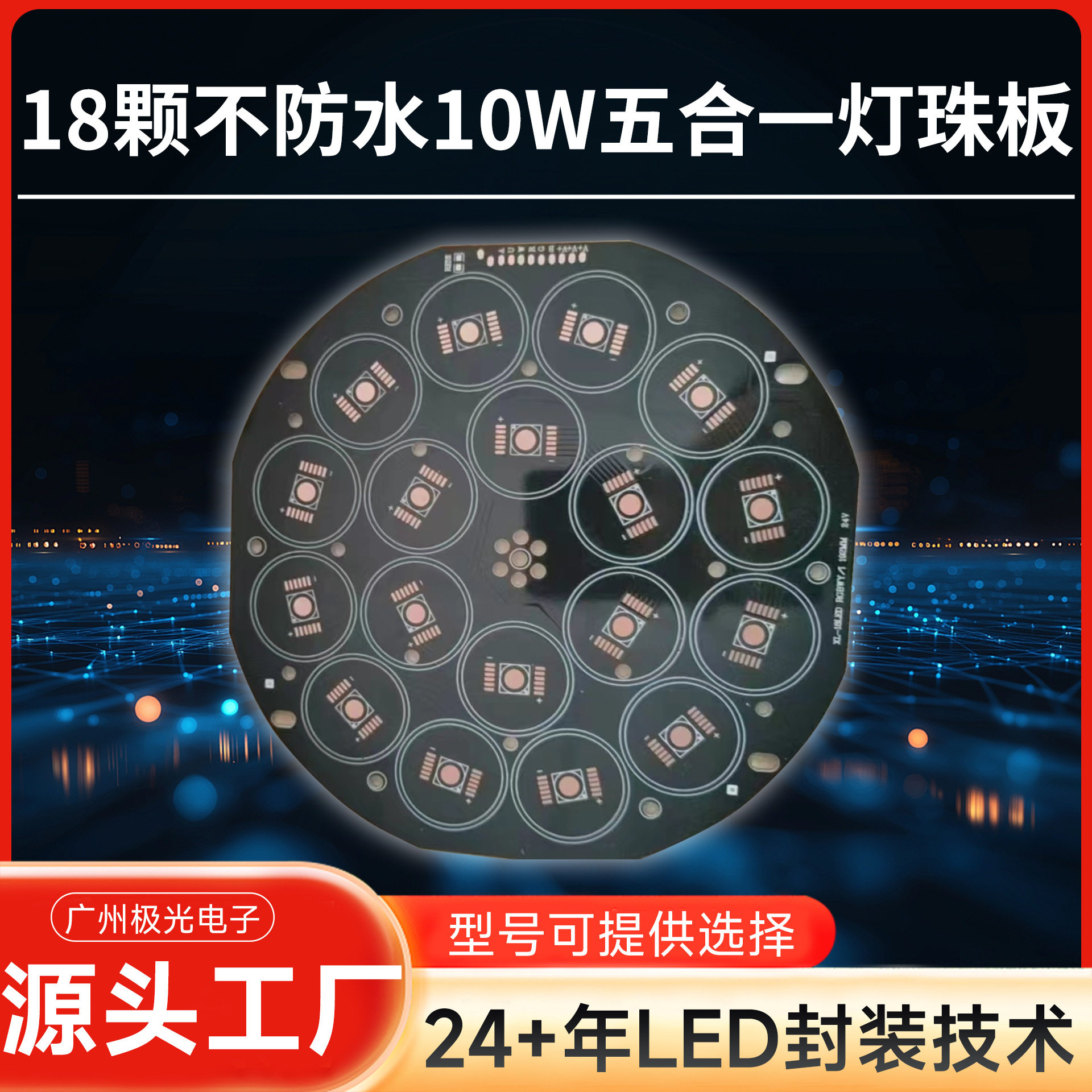 18颗不防水10W五合一灯珠板面光灯酒吧婚庆演出舞台灯光LED全彩