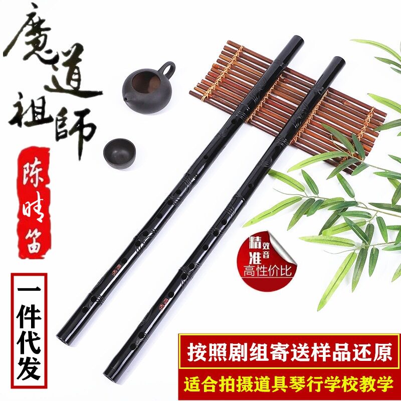 批发笛子雕刻款销战魔笛陈晴笛苦竹笛学生入门学校琴行批发零售