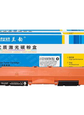 兰韵CE35X/CE31X粉盒适用:HPCP1025/M176n/M177fw/LBP7010C/M176