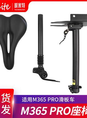 电动滑板车黑色座椅M365/pro滑板车安装简单减震弹簧座椅座垫配件
