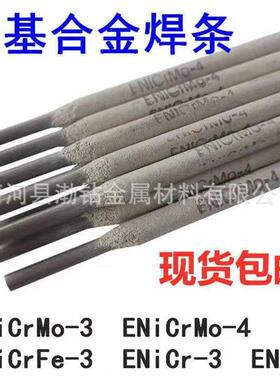NiCrFe-3镍基焊条Ni307-3镍铬铁焊条镍基合金焊条ENi6182镍焊条