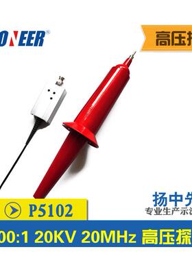 20MHZ示波器高压探头1000:1探棒探极P5102电压1000V/1KV耐压20KV