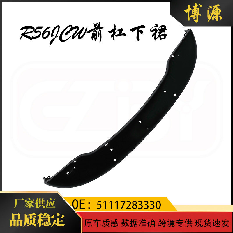 51117283330适用于宝马mini迷你R56S版R56JCW前保险杠下唇下巴
