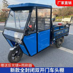 电动三轮车车棚蓬雨棚全封闭透明玻璃驾驶室快递前车头棚挡雨遮阳