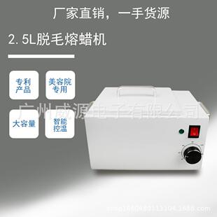 2.5L熔蜡机蜜蜡加热器蜡疗仪脱毛蜡机美容院专用热蜡机