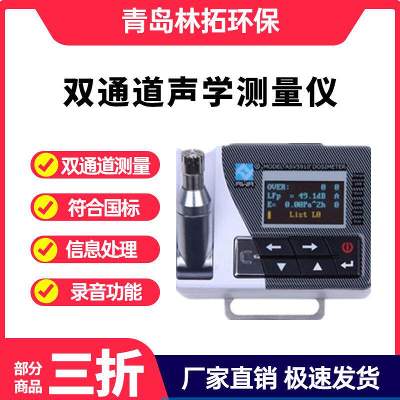 青岛林拓ASV5910型本安型个人声暴露计声级计环境噪声测量