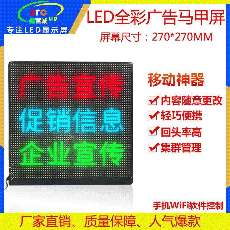 led马甲全彩屏移动地摊广告屏可穿戴柔性室外电子屏,纺织面料/辅料/配套,纺织机械配件,淘宝优惠券,粉丝福利购,淘宝优惠卷
