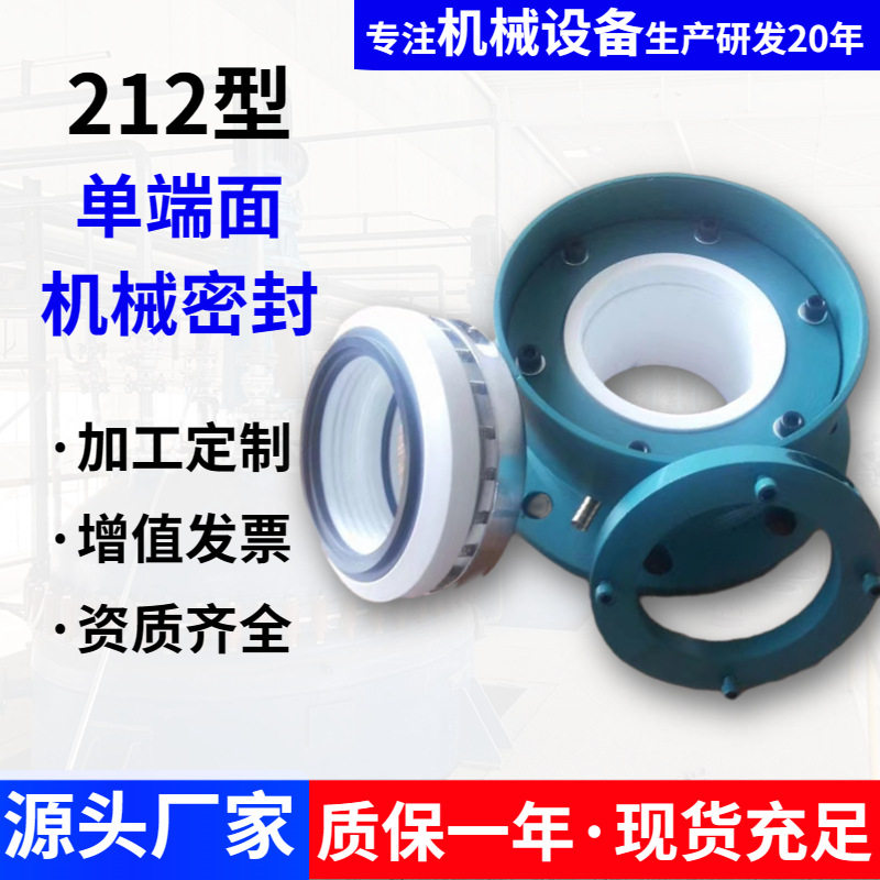 化工反应釜机械密封圈212型机封79/93标水冷水箱耐高温高压耐酸碱