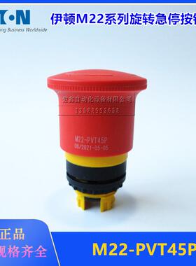 德国EATON伊顿M22系列M22-PVT45P旋转复位急停按钮头45mm