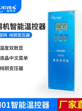 自动焊锡机温控器CH01自动化专用焊台150W大功率恒温智能报警联网