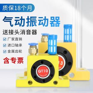 气动振动涡轮震动器小型工业空气下料仓振荡器GT4