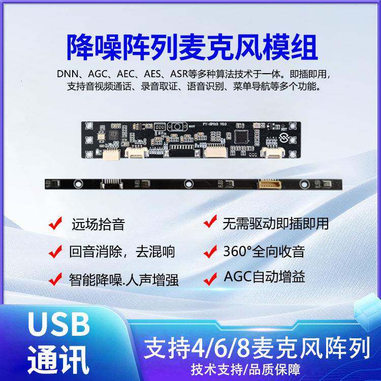 4阵列8线性全向麦克风模组USB远场拾音声源定位会议教学降噪回采