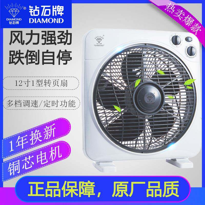 钻石牌家用12寸电风扇台式宿舍床头鸿运扇台扇转页扇电扇强劲风力