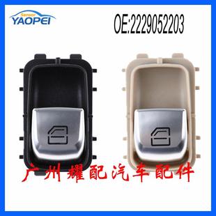 2229052203适用于2015 梅赛德斯W205W253玻璃升降开关 2018奔驰