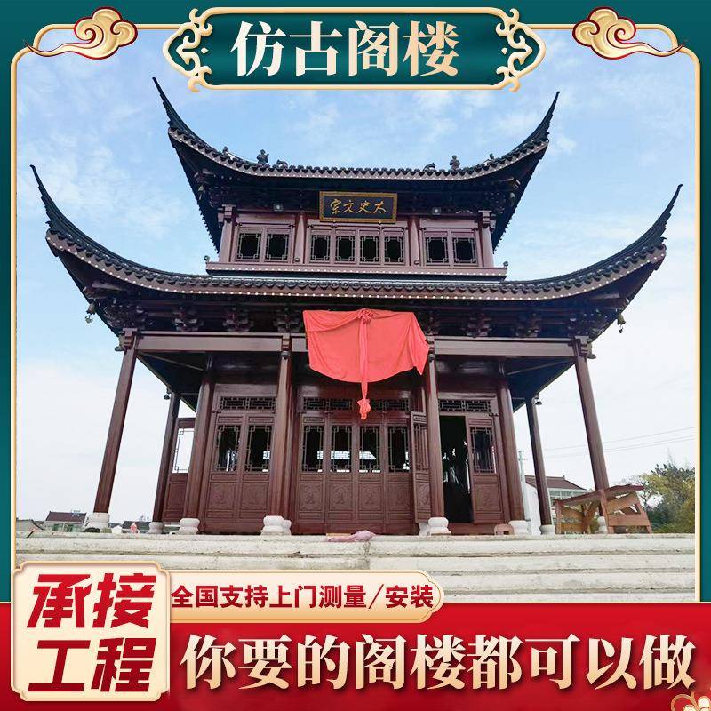 中国风仿古阁楼古建筑施工建造复古中式古典庭院花园别墅阁楼