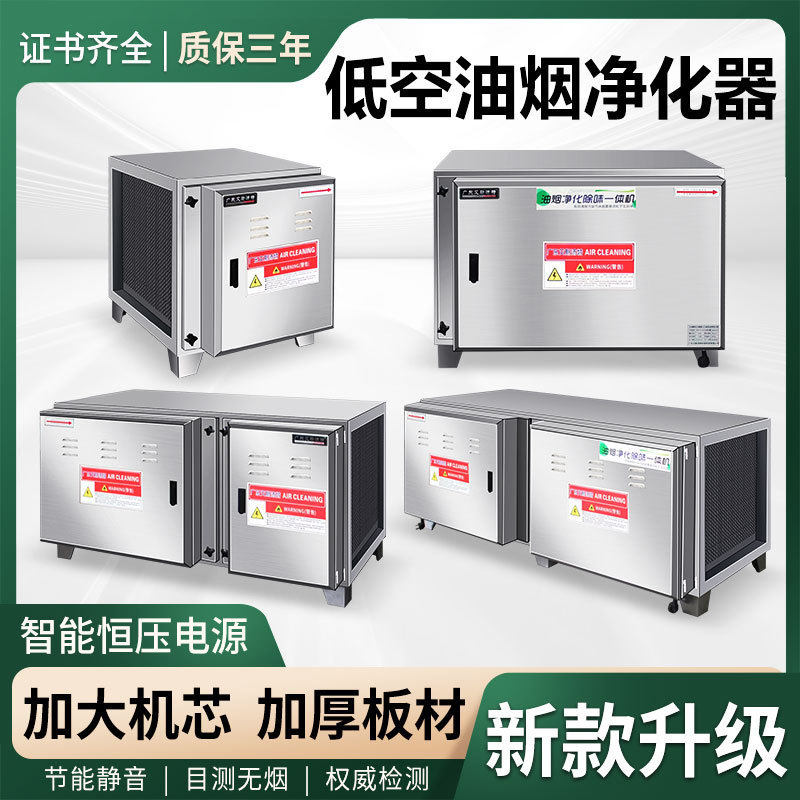 低空排放油烟净化器商用饭店专用一体机无烟厨房环保烧烤餐饮除味