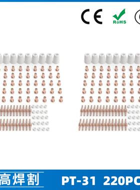 PT31温州40A等离子切割配件LG40电极喷嘴保护罩分流器220PCS