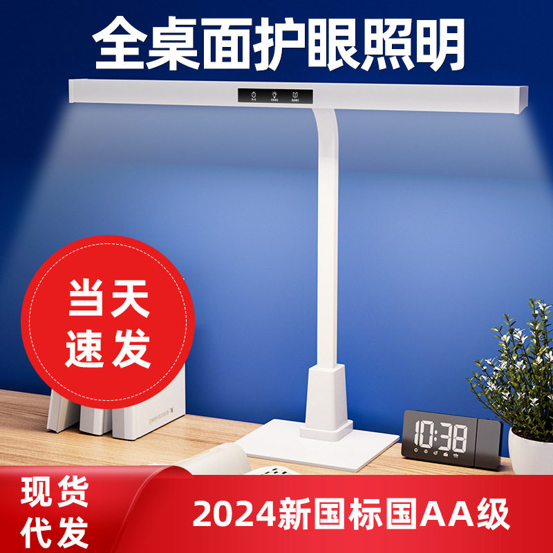 书桌台灯儿童防近视写作业阅读灯学习灯国AA级护眼智能防蓝光