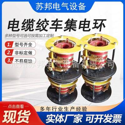 苏邦铲运机集电环导电滑环铜环风电集电环滑环风电滑环