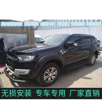 撼路者轮眉EVEREST适用2015-2017款带装饰螺丝钉车轮护板黑色